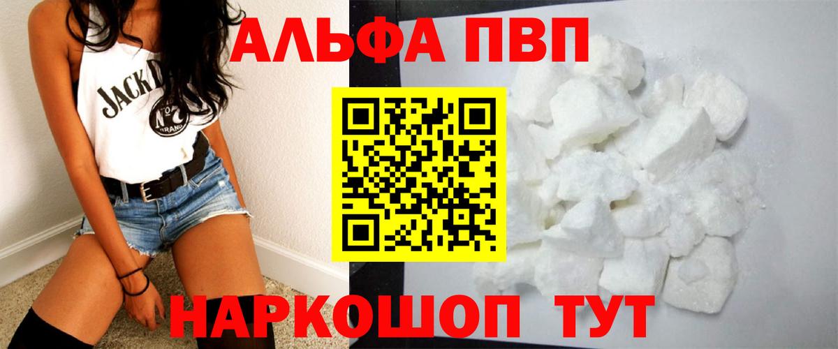 Alpha PVP VHQ Семилуки