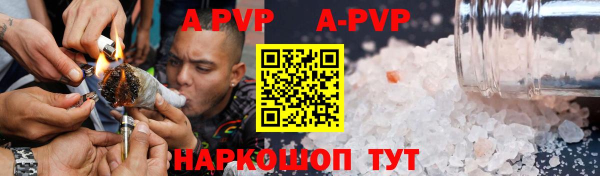 A-PVP  А ПВП Crystall  Alfa_PVP Соль  Вход с VPN  Семилуки  A PVP крисы CK 
