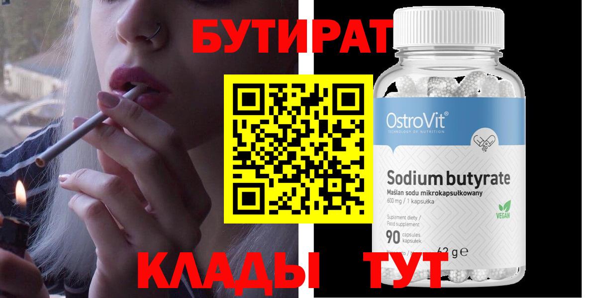 Бутират Butirat  Вход с VPN  Бутират  Семилуки 