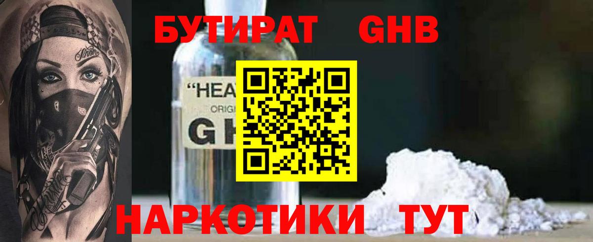 Бутират 1.4BDO Семилуки