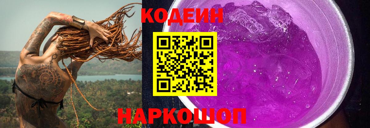 Семилуки  Codein напиток Lean (лин)  Вход с VPN 