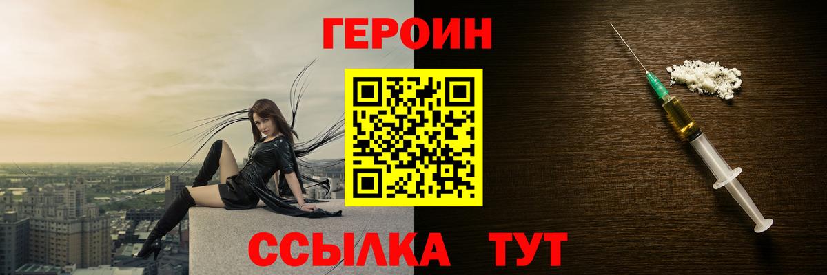 ГЕРОИН герыч Семилуки