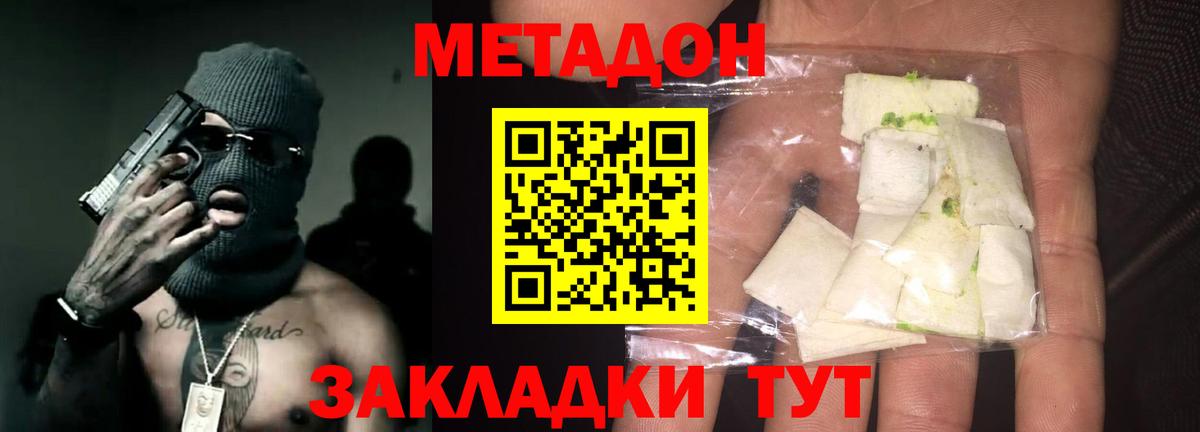 МЕТАДОН кристалл Семилуки